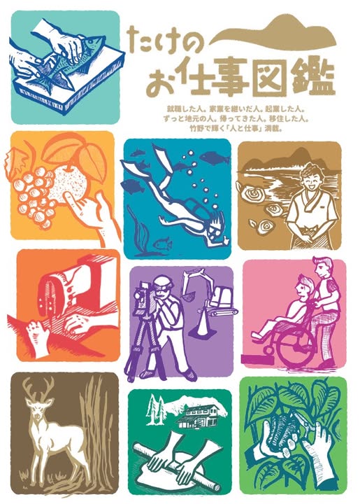 お仕事図鑑